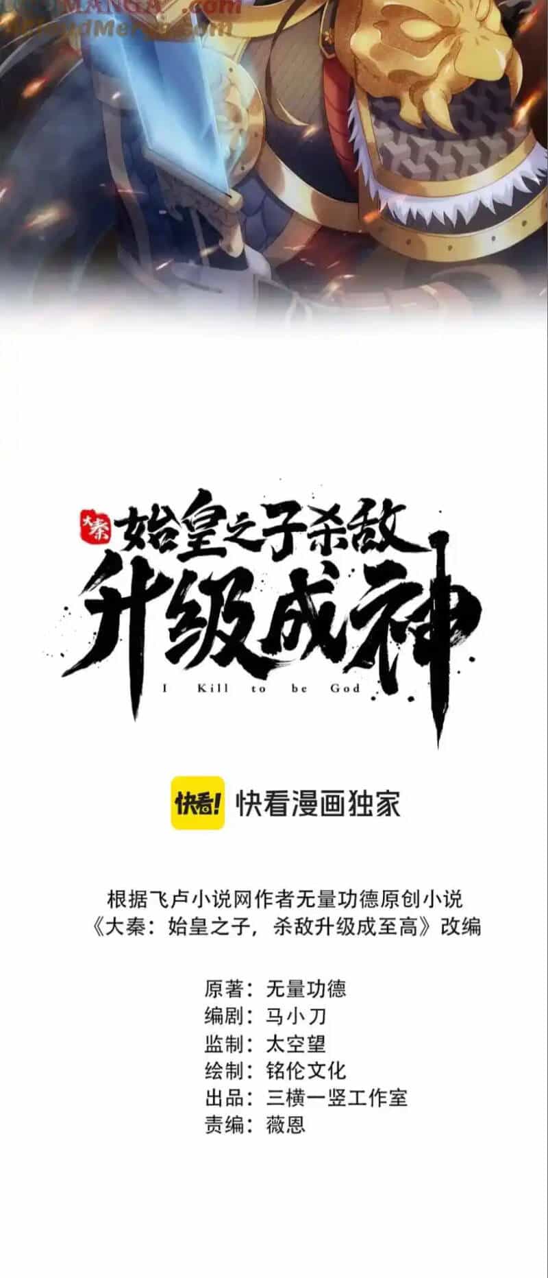 Đại Tần: Ta Con Trai Tần Thủy Hoàng Giết Địch Thăng Cấp Thành Thần - Chương 140 - ảnh 9