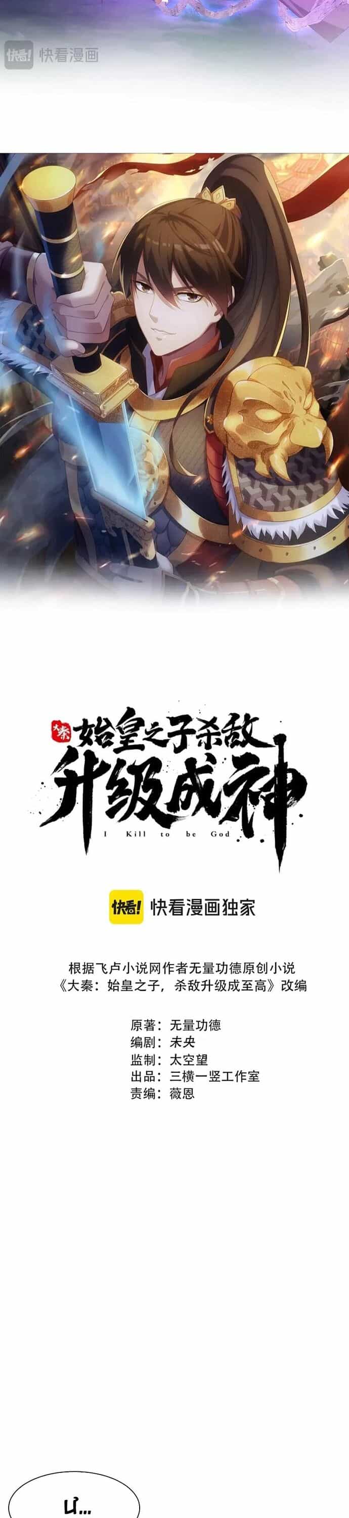 Đại Tần: Ta Con Trai Tần Thủy Hoàng Giết Địch Thăng Cấp Thành Thần - Chương 214 - ảnh 4