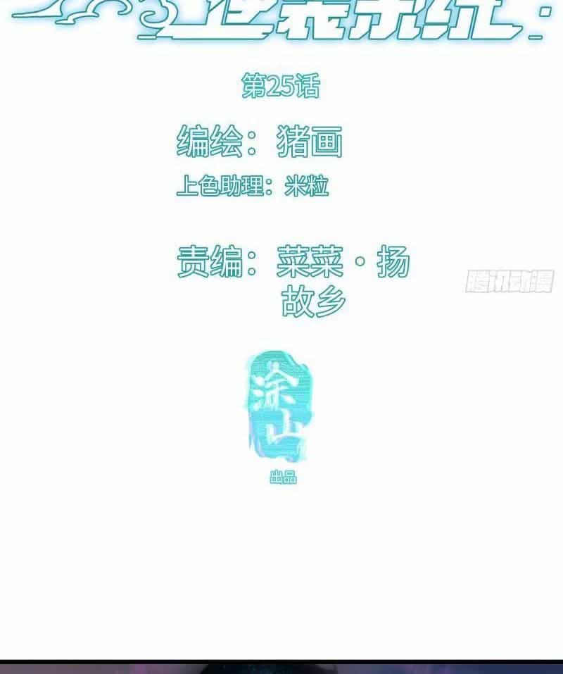 Đại Thừa Kỳ Mới Có Nghịch Tập Hệ Thống - Chương 25 - ảnh 5
