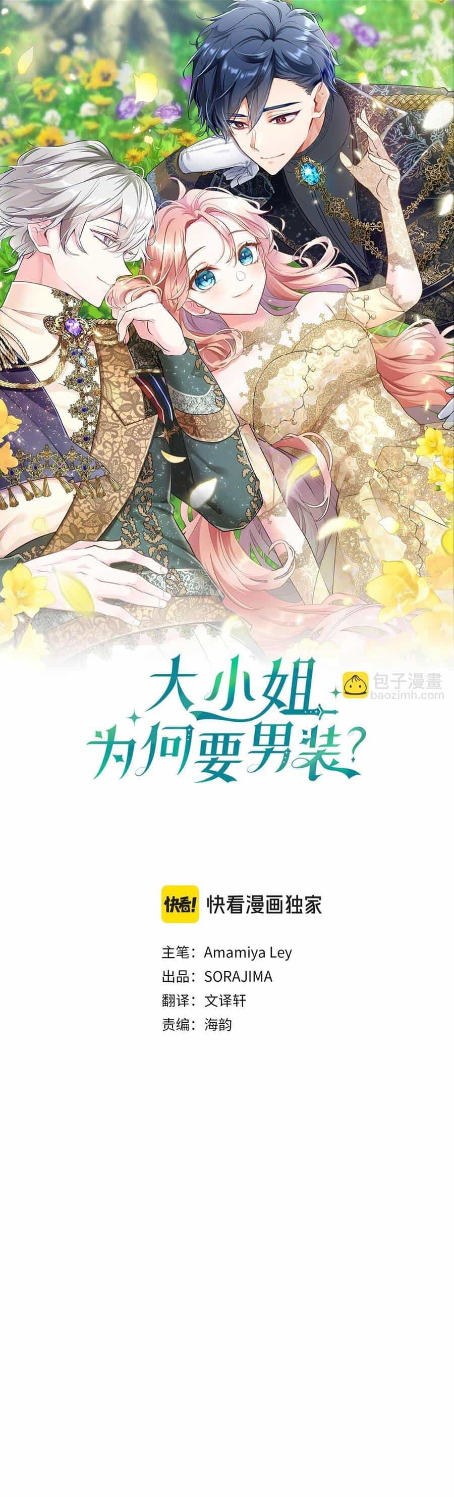 Đại Tiểu Thư Sao Phải Giả Nam - Chương 36 - ảnh 1