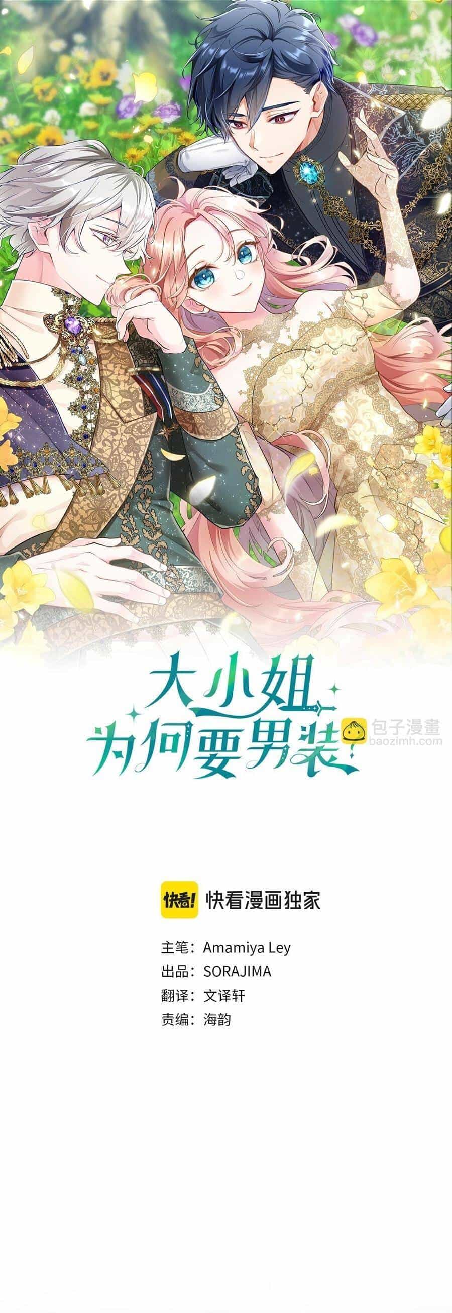 Đại Tiểu Thư Sao Phải Giả Nam - Chương 69 - ảnh 2