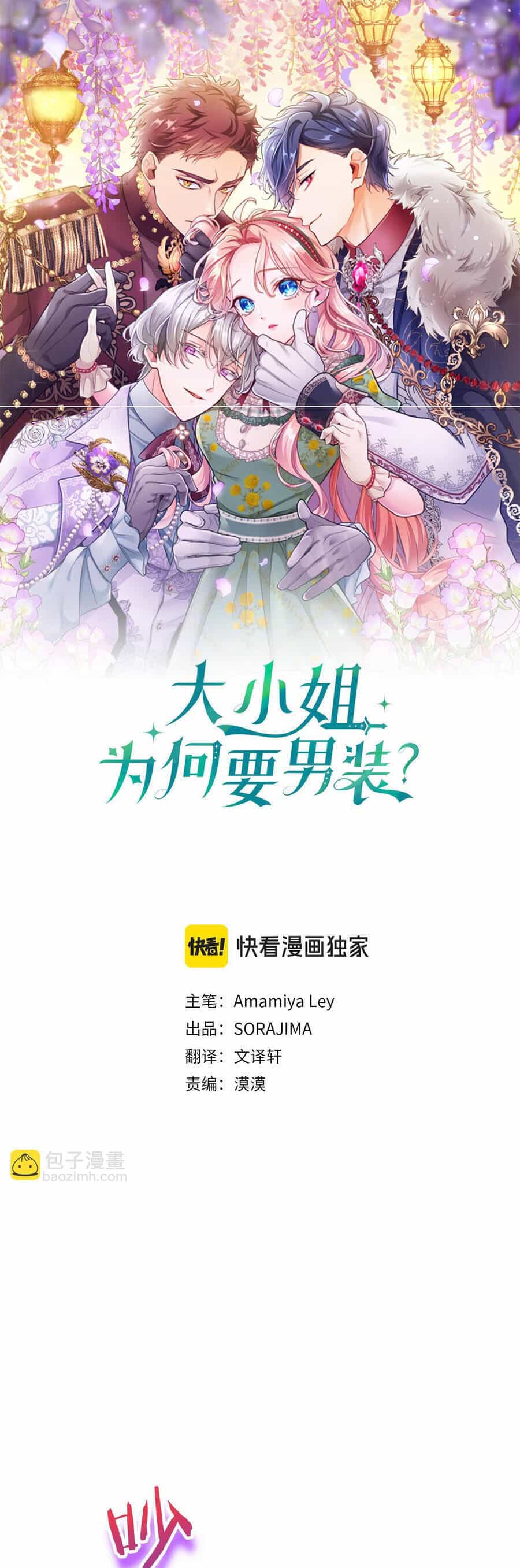 Đại Tiểu Thư Sao Phải Giả Nam - Chương 96 - ảnh 3