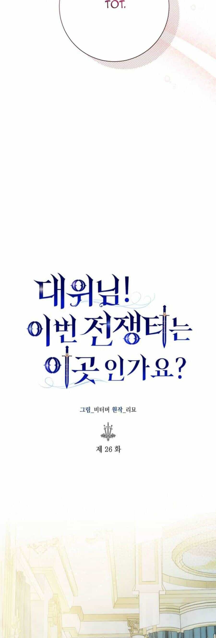 Đại Úy! Chiến Trường Lần Này Là Nơi Này Sao? - Chương 26.1 - ảnh 14