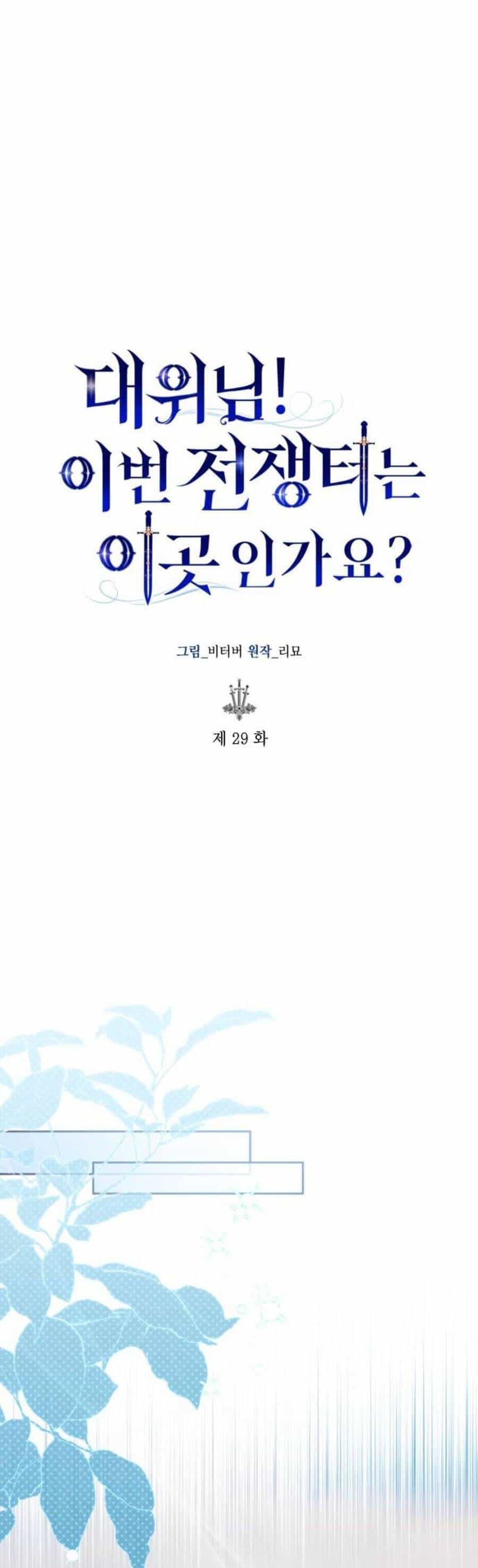 Đại Úy! Chiến Trường Lần Này Là Nơi Này Sao? - Chương 29.1 - ảnh 19