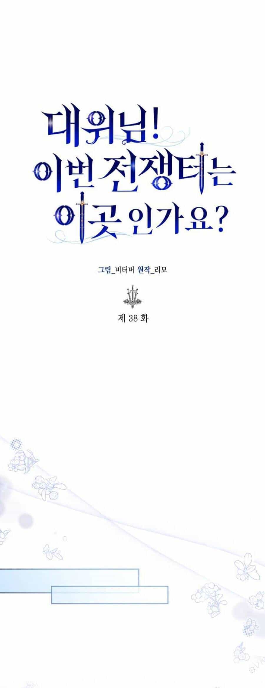 Đại Úy! Chiến Trường Lần Này Là Nơi Này Sao? - Chương 38.1 - ảnh 14