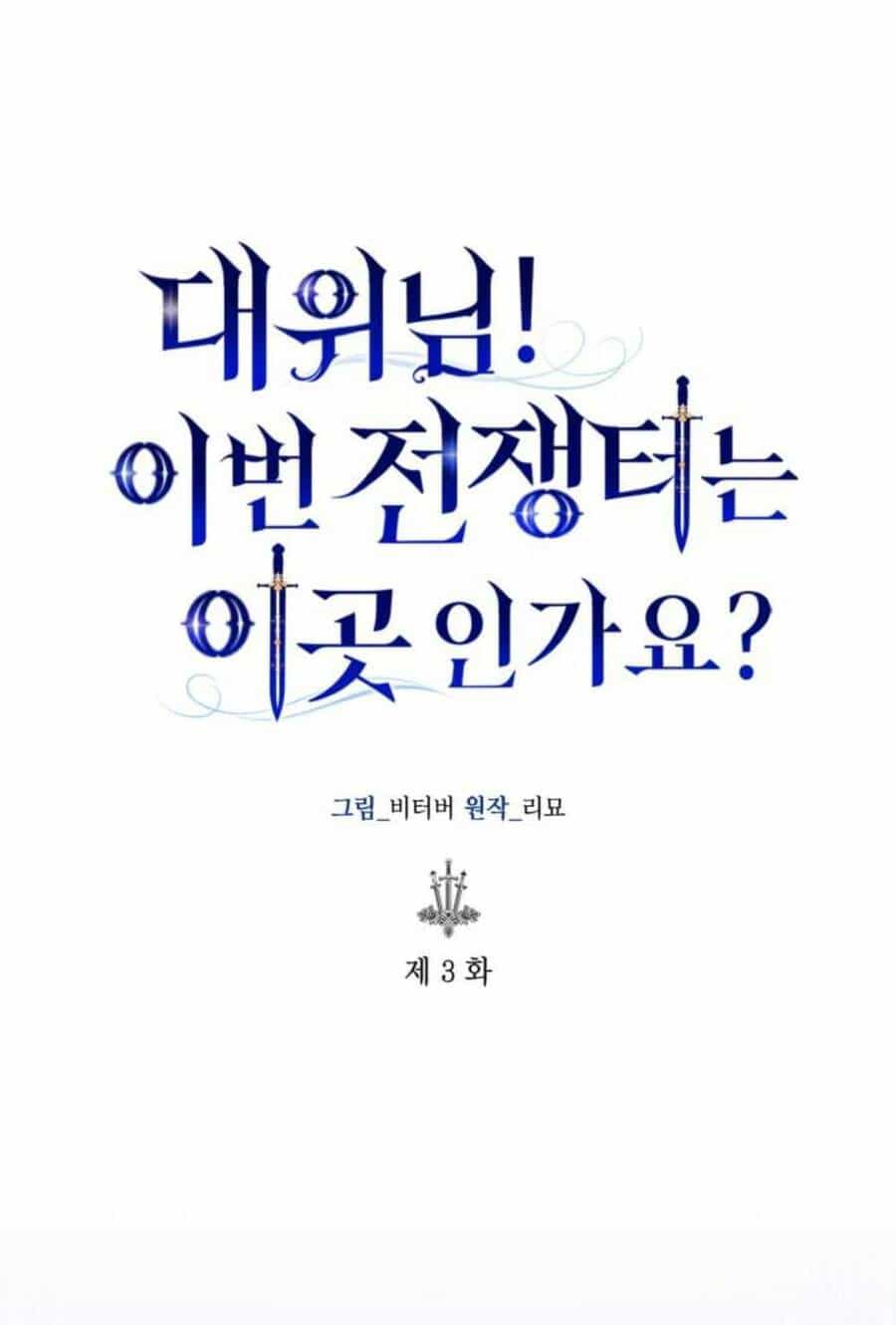 Đại Úy! Chiến Trường Lần Này Là Nơi Này Sao? - Chương 3 - ảnh 34