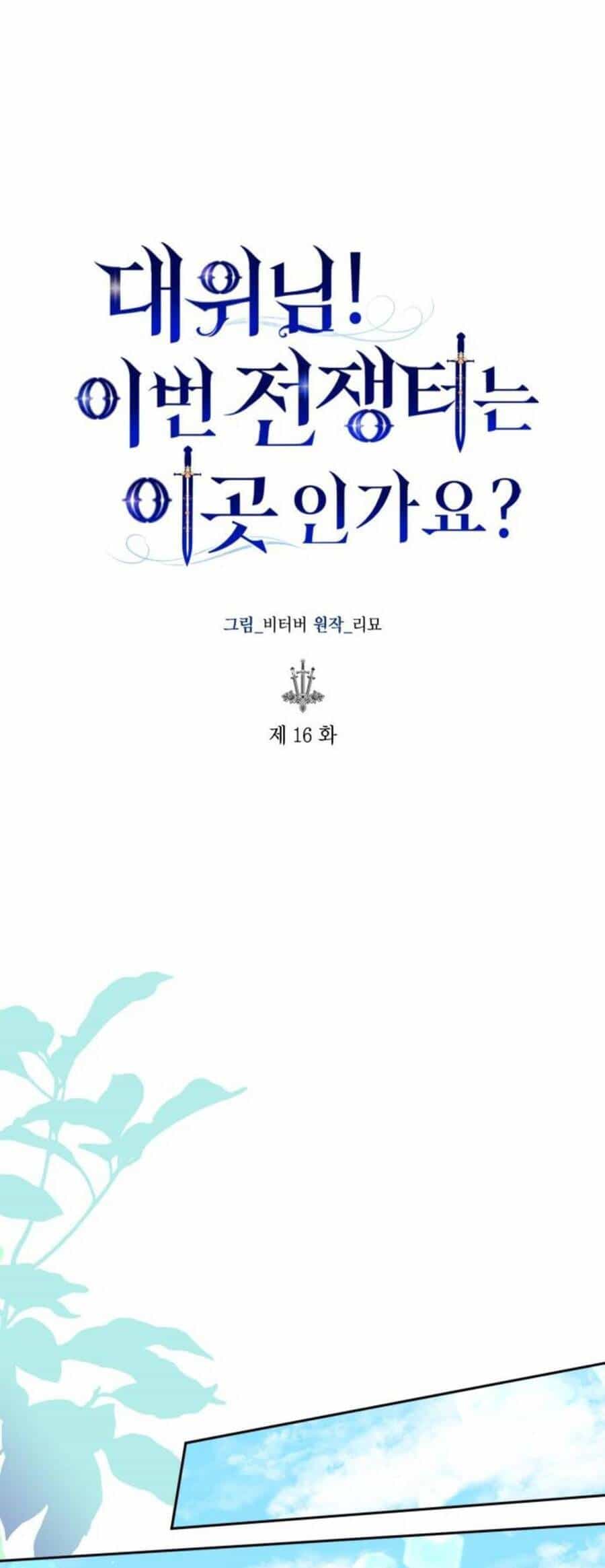 Đại Úy! Chiến Trường Lần Này Là Nơi Này Sao? - Chương 16.1 - ảnh 12