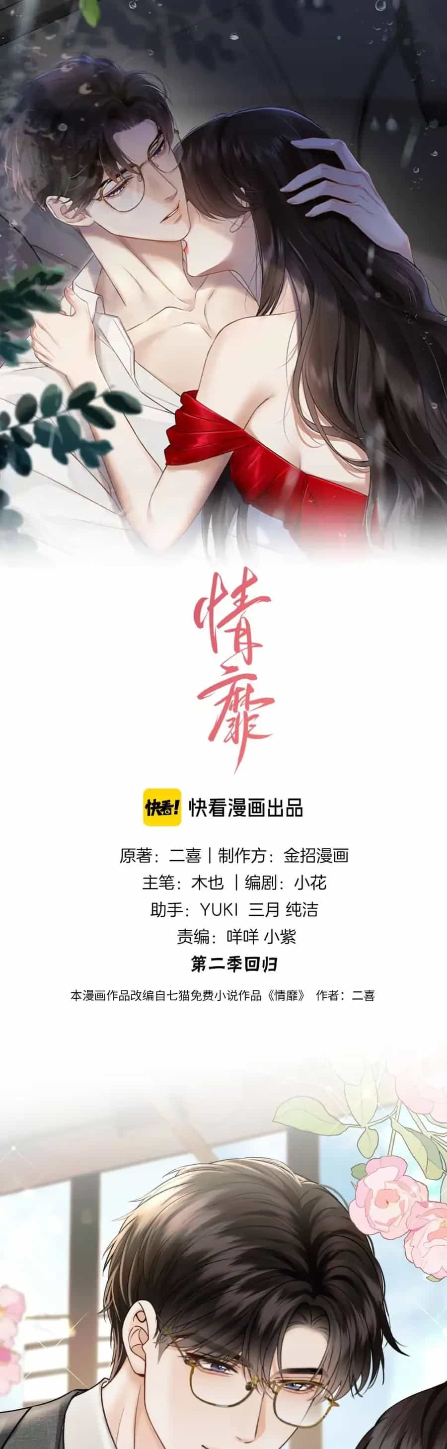 Đắm Say - Chương 66 - ảnh 2
