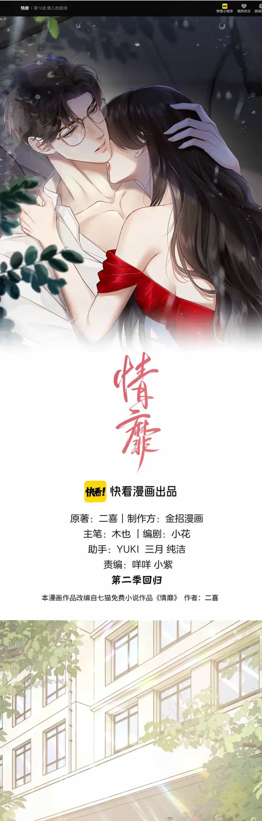 Đắm Say - Chương 75 - ảnh 2