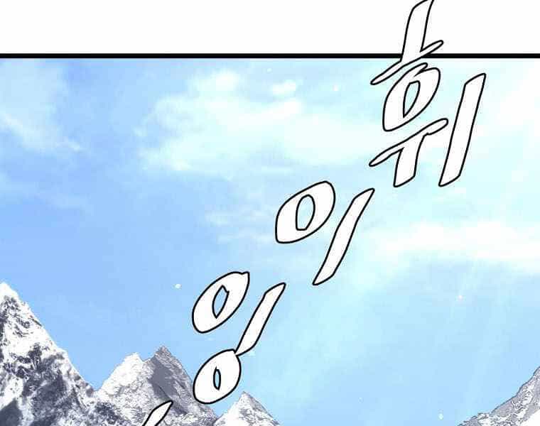 Đăng Nhập Murim - Chương 109 - ảnh 57