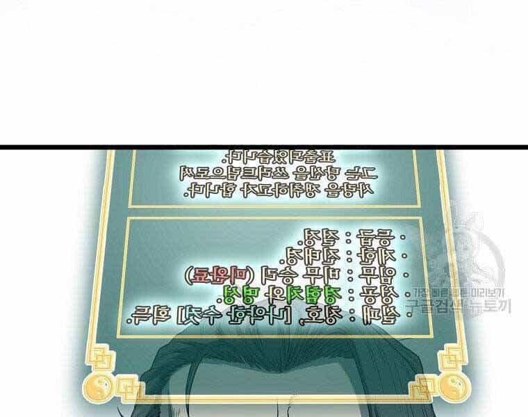 Đăng Nhập Murim - Chương 124 - ảnh 122