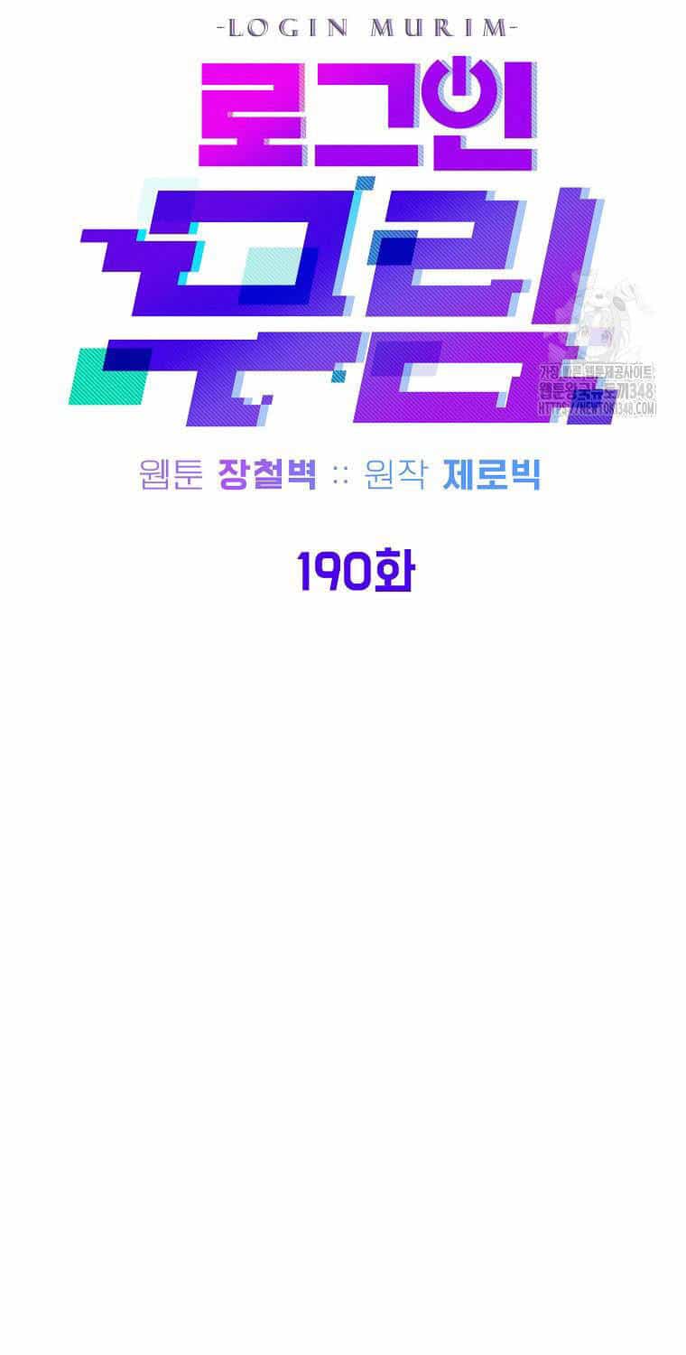 Đăng Nhập Murim - Chương 190 - ảnh 71