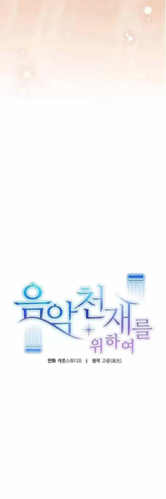 Dành Cho Thiên Tài Âm Nhạc - Chương 12 - ảnh 11