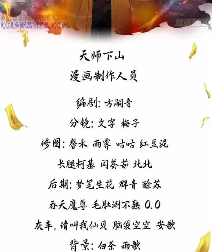 Đạo Hữu Nhường Một Chút: Ta Đây Tới Đô Thị Chém Quỷ Thần - Chương 53 - ảnh 2