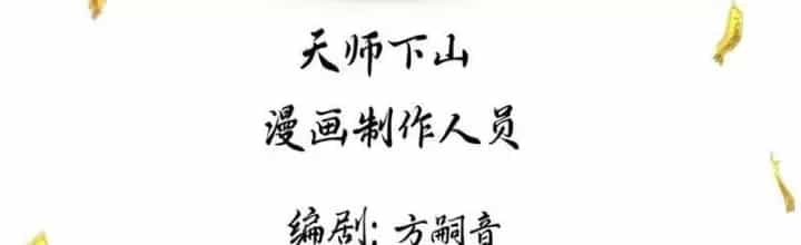 Đạo Hữu Nhường Một Chút: Ta Đây Tới Đô Thị Chém Quỷ Thần - Chương 56 - ảnh 2