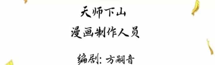 Đạo Hữu Nhường Một Chút: Ta Đây Tới Đô Thị Chém Quỷ Thần - Chương 58 - ảnh 2
