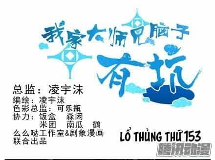 Đầu Óc Đại Sư Huynh Của Ta Rất Đen Tối - Chương 153 - ảnh 2