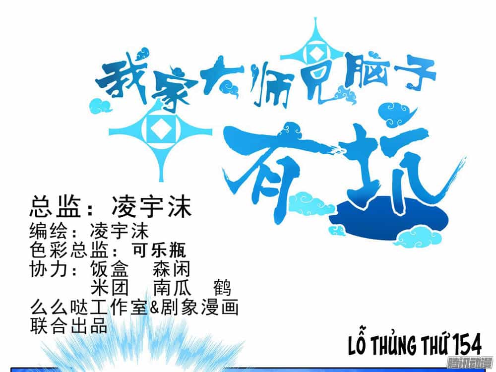 Đầu Óc Đại Sư Huynh Của Ta Rất Đen Tối - Chương 154 - ảnh 2