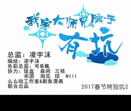 Đầu Óc Đại Sư Huynh Của Ta Rất Đen Tối - Chương 210 - ảnh 14