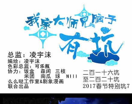 Đầu Óc Đại Sư Huynh Của Ta Rất Đen Tối - Chương 216 - ảnh 3