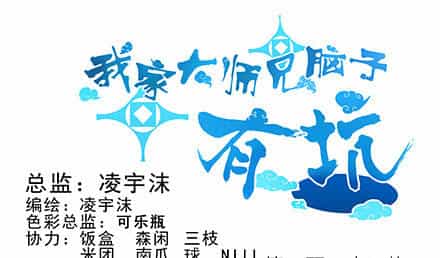 Đầu Óc Đại Sư Huynh Của Ta Rất Đen Tối - Chương 222 - ảnh 3