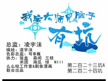 Đầu Óc Đại Sư Huynh Của Ta Rất Đen Tối - Chương 223 - ảnh 3