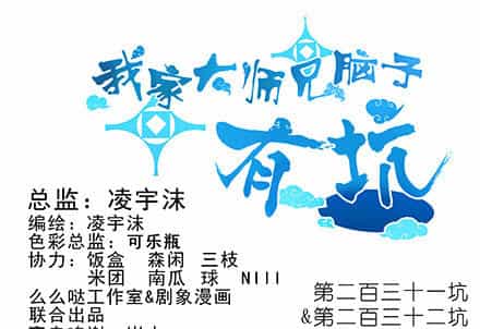 Đầu Óc Đại Sư Huynh Của Ta Rất Đen Tối - Chương 231 - ảnh 3