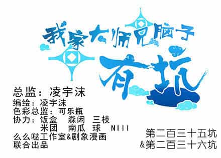 Đầu Óc Đại Sư Huynh Của Ta Rất Đen Tối - Chương 235 - ảnh 3