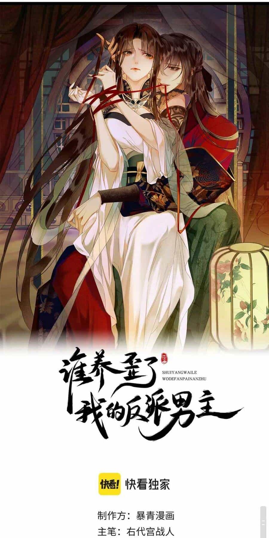 Dạy Hư Đồ Đệ Phản Diện Rồi Phải Làm Sao Đây ? - Chương 4 - ảnh 2