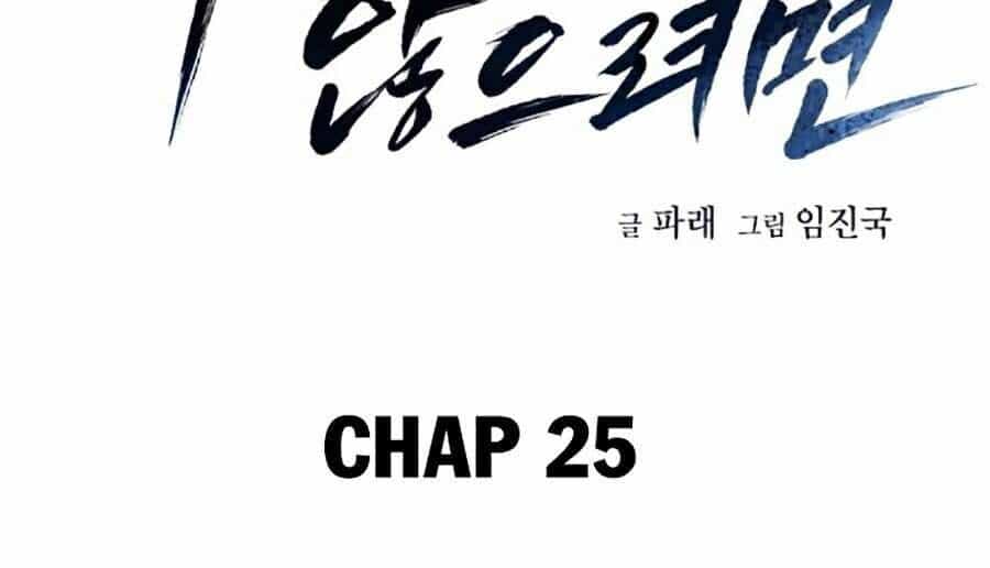 Để Có Thể Sống Sót - Chương 25 - ảnh 2