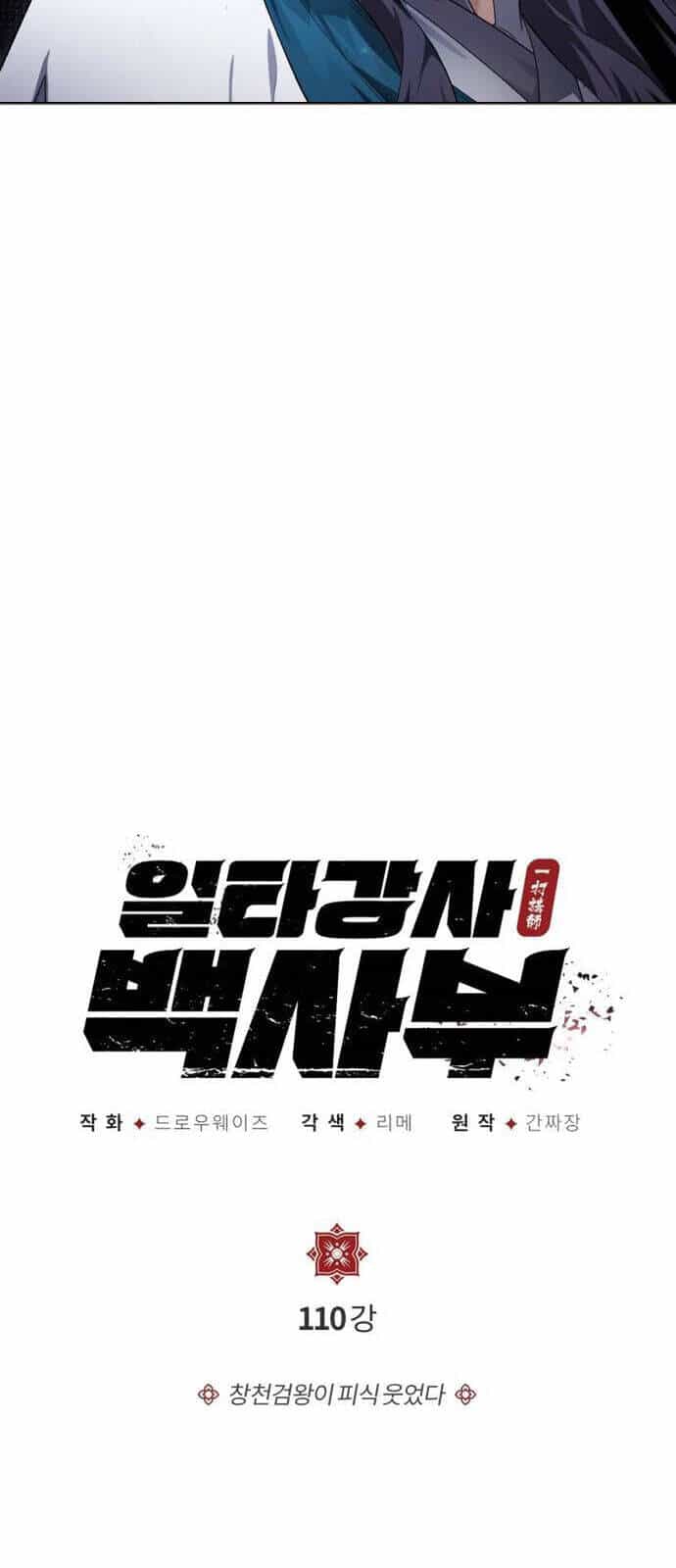 Đệ Nhất Võ Sư, Baek Cao Thủ - Chương 110 - ảnh 7