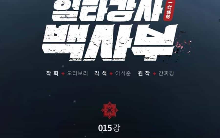 Đệ Nhất Võ Sư, Baek Cao Thủ - Chương 15 - ảnh 19