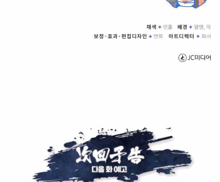 Đệ Nhất Võ Sư, Baek Cao Thủ - Chương 31 - ảnh 253