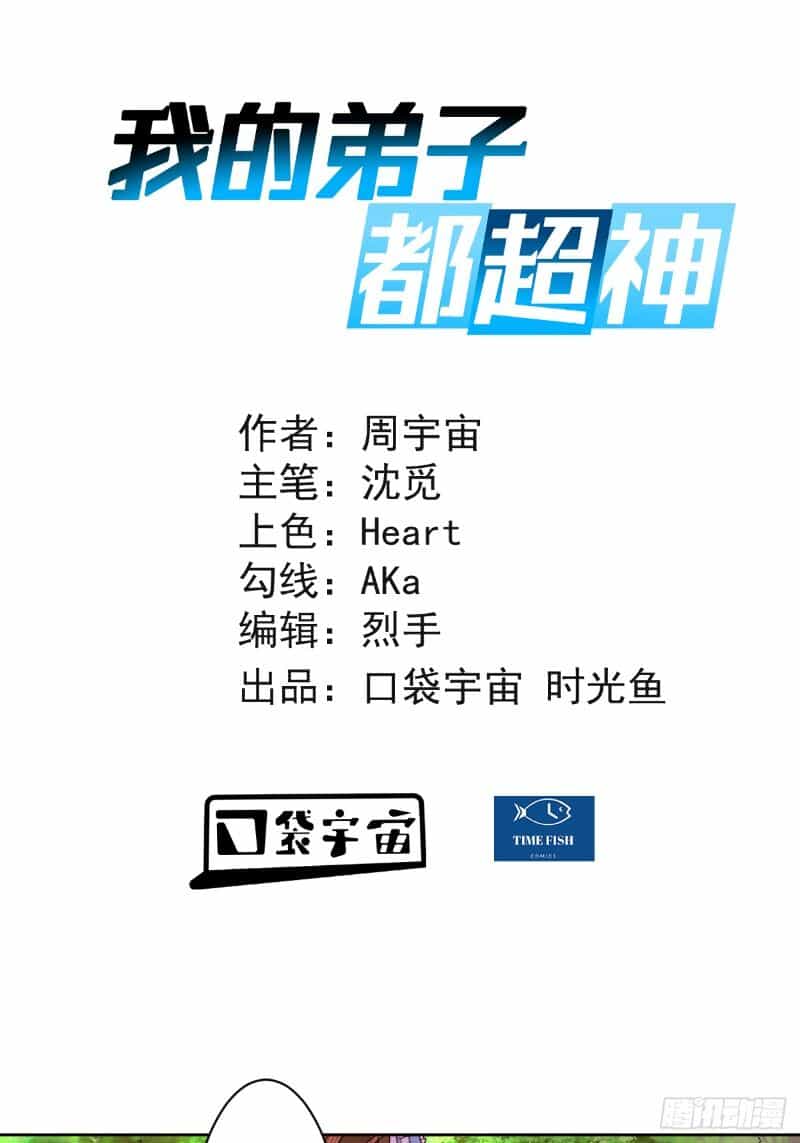Đệ Tử Của Ta Đều Là Súp Bờ Thần - Chương 14 - ảnh 4