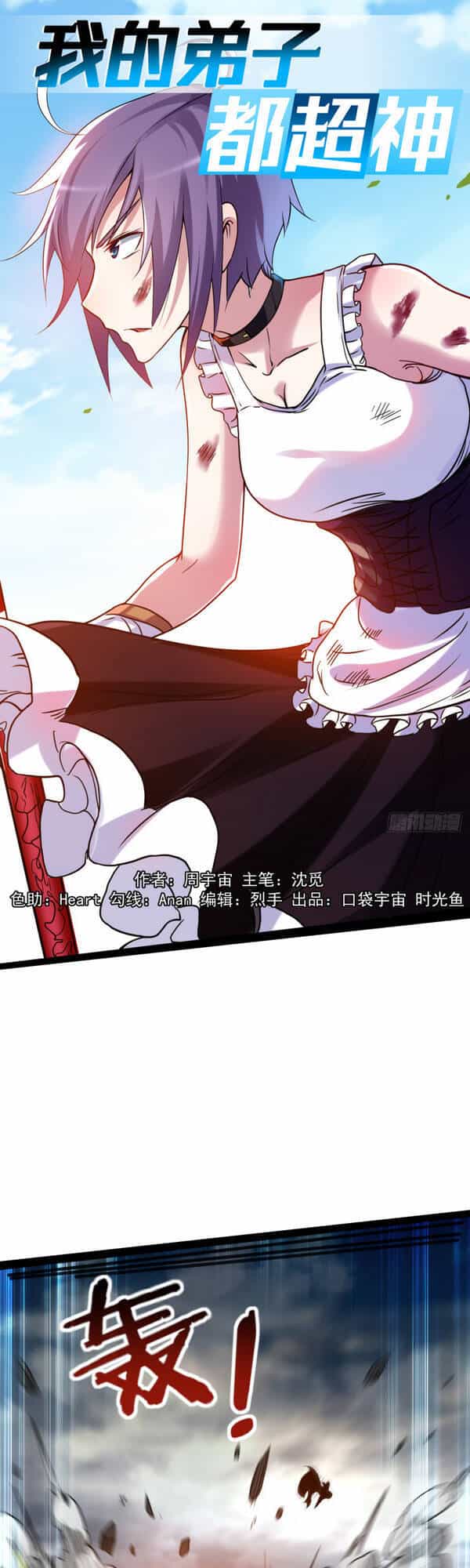 Đệ Tử Của Ta Đều Là Súp Bờ Thần - Chương 73 - ảnh 1
