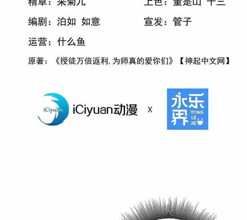 Đệ Tử Tu Luyện Còn Ta Thì Lười Biếng - Chương 112 - ảnh 4