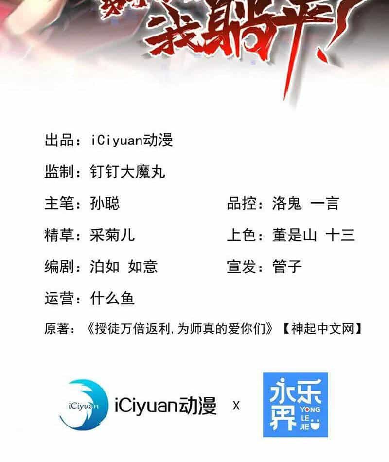 Đệ Tử Tu Luyện Còn Ta Thì Lười Biếng - Chương 116 - ảnh 3
