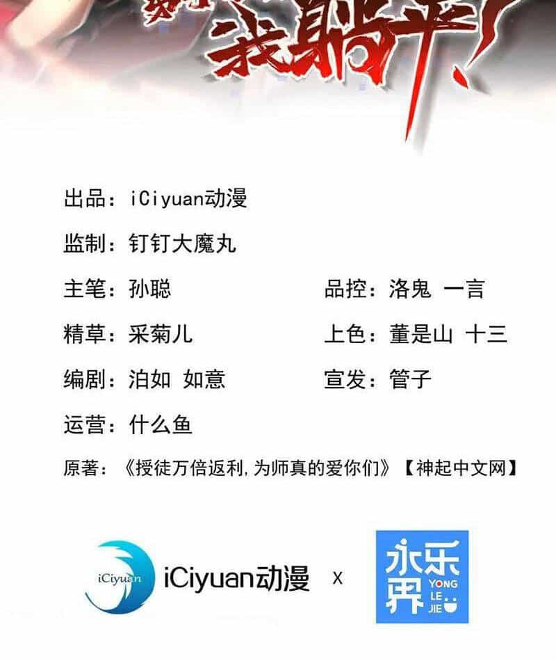 Đệ Tử Tu Luyện Còn Ta Thì Lười Biếng - Chương 117 - ảnh 3