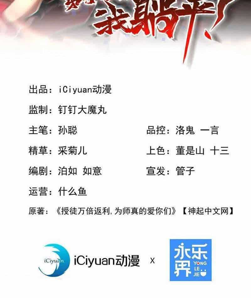 Đệ Tử Tu Luyện Còn Ta Thì Lười Biếng - Chương 124 - ảnh 3