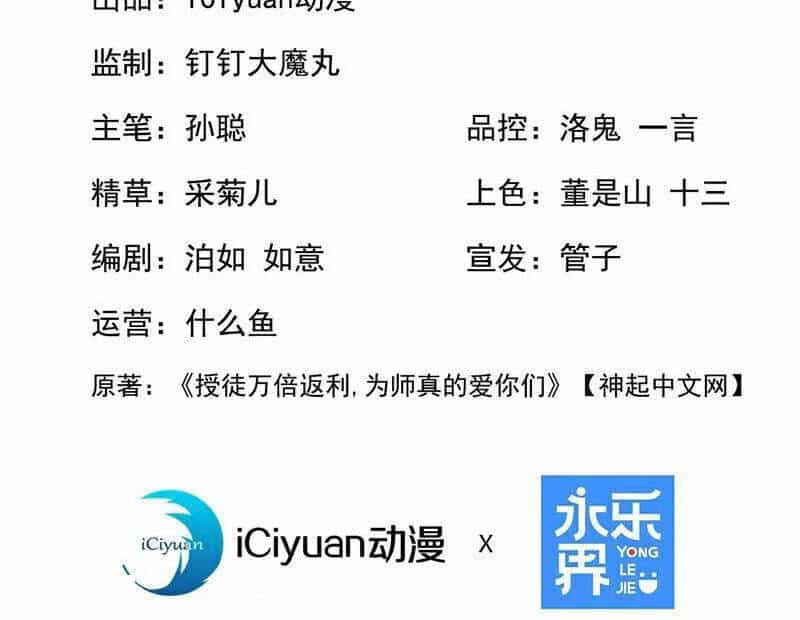 Đệ Tử Tu Luyện Còn Ta Thì Lười Biếng - Chương 131 - ảnh 4