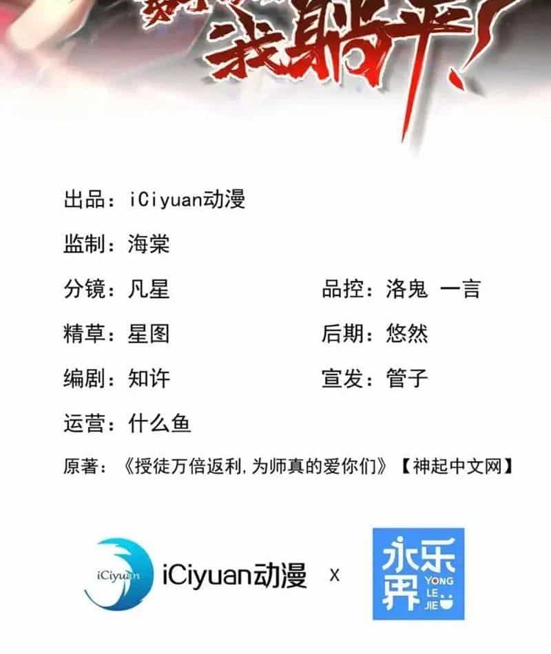 Đệ Tử Tu Luyện Còn Ta Thì Lười Biếng - Chương 246 - ảnh 4