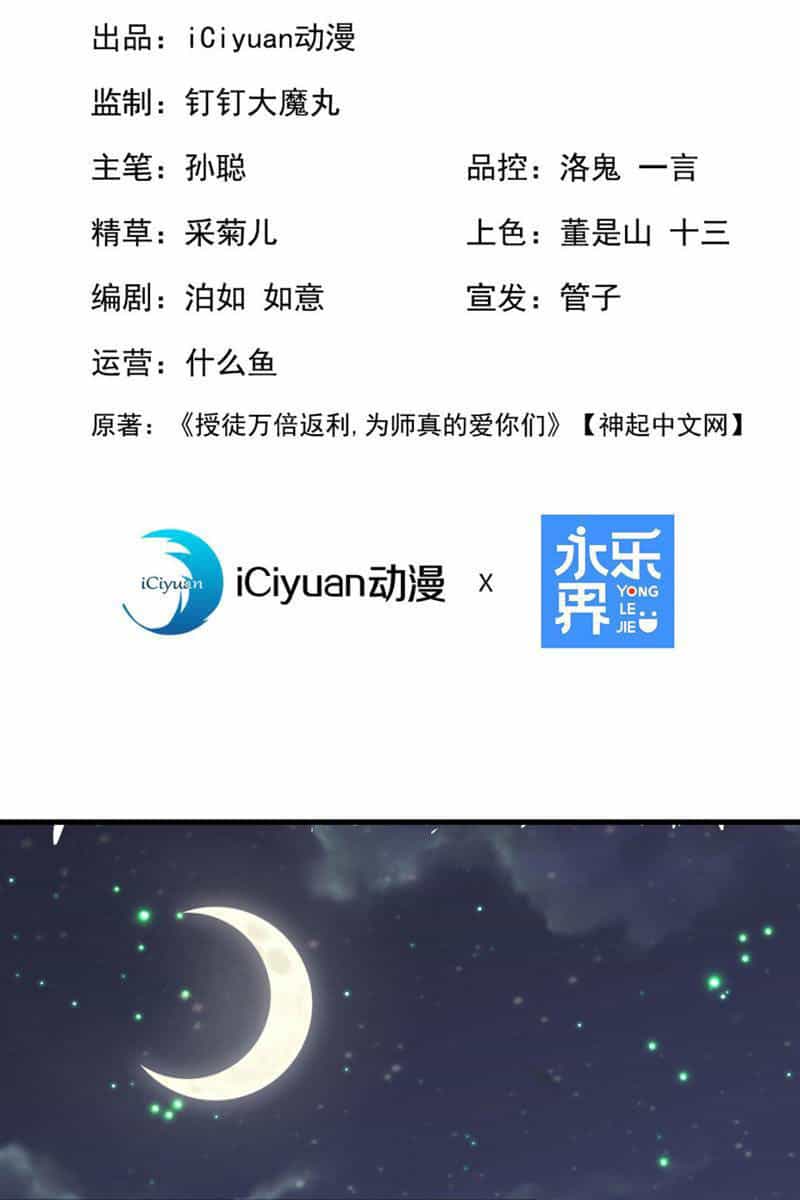 Đệ Tử Tu Luyện Còn Ta Thì Lười Biếng - Chương 29 - ảnh 2