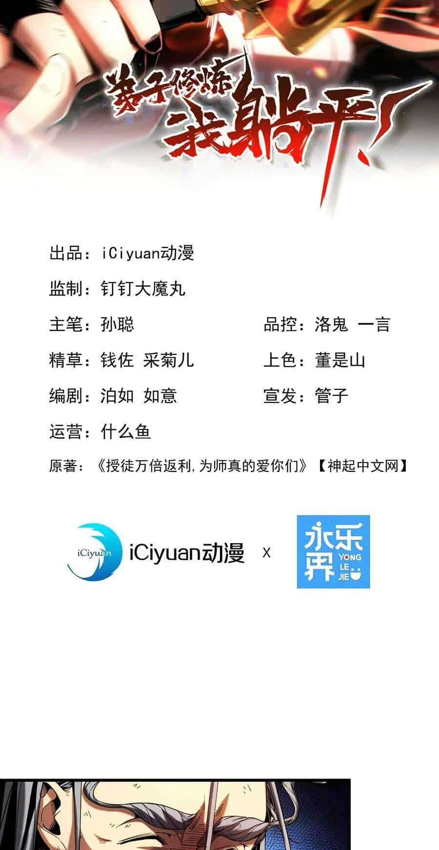 Đệ Tử Tu Luyện Còn Ta Thì Lười Biếng - Chương 5 - ảnh 2