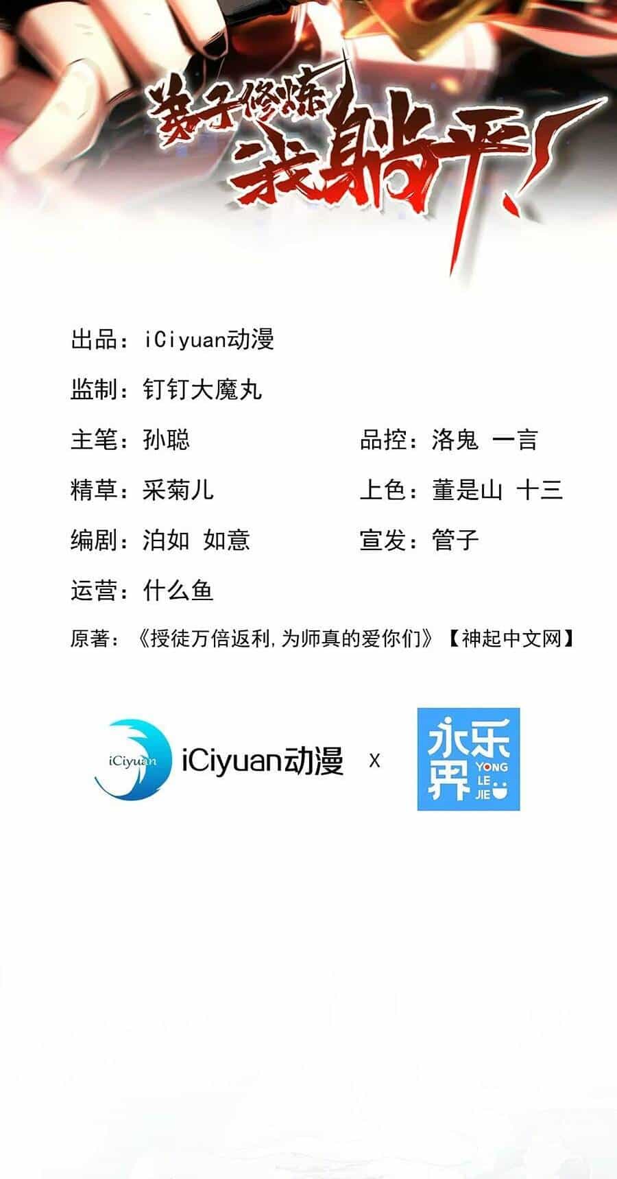 Đệ Tử Tu Luyện Còn Ta Thì Lười Biếng - Chương 7 - ảnh 2