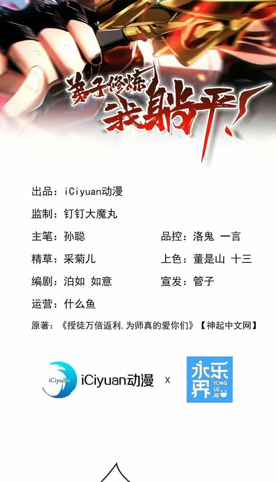 Đệ Tử Tu Luyện Còn Ta Thì Lười Biếng - Chương 8 - ảnh 2