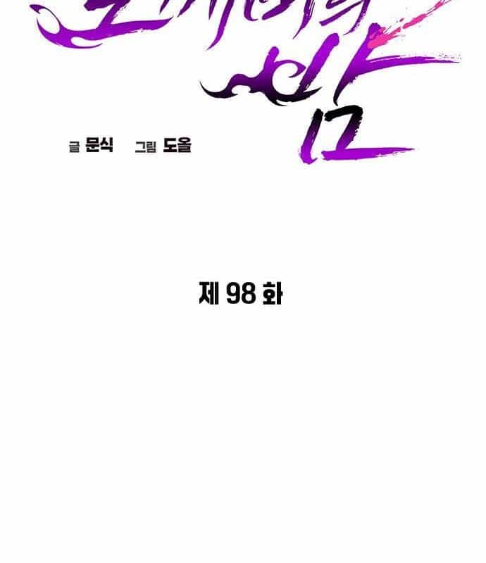 Đêm Của Yêu Tinh - Chương 98 - ảnh 41