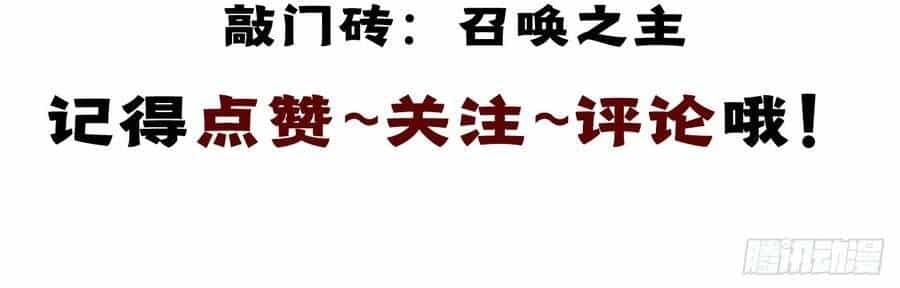 Dị Biến Giáng Lâm Nhân Gian: Triệu Hoán Chi Chủ! - Chương 75 - ảnh 9