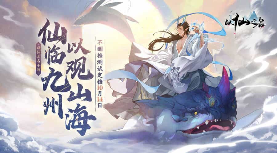 Dĩ Tiên Chi Danh - Chương 32 - ảnh 3