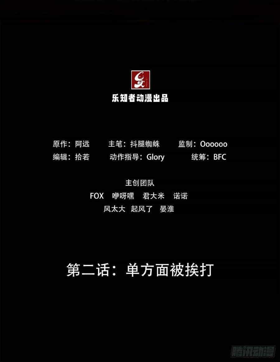 Địa Hạch Chi Tử - Chương 5 - ảnh 2