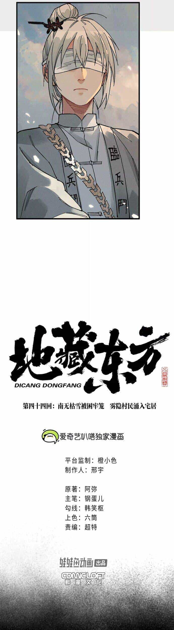 Địa Tạng Đông Phương - Chương 44 - ảnh 5